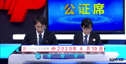 第2020052期福彩3D开奖现场截图图片