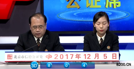 第2017332期福彩3D开奖现场截图图片