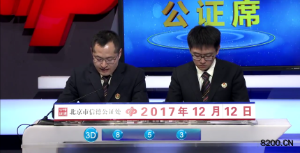 第2017339期福彩3D开奖现场截图图片