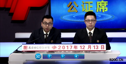 第2017340期福彩3D开奖现场截图图片