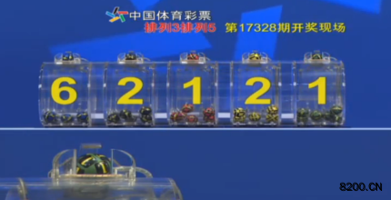 第2017328期排列5开奖现场截图图片
