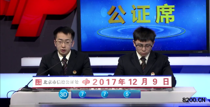 第2017336期福彩3D开奖现场截图图片