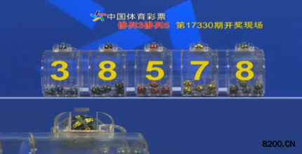 第2017330期排列5开奖现场截图图片