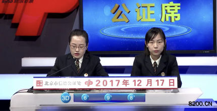 第2017344期福彩3D开奖现场截图图片