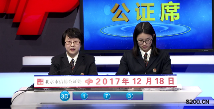 第2017345期福彩3D开奖现场截图图片