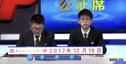 第2017346期福彩3D开奖现场截图图片
