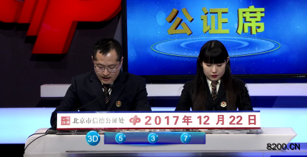 第2017349期福彩3D开奖现场截图图片