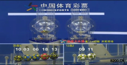 第2017150期大乐透开奖现场截图图片