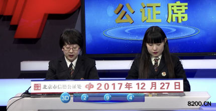第2017354期福彩3D开奖现场截图图片