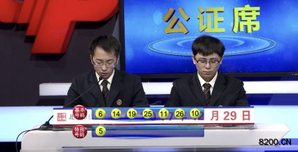 第2017153期七乐彩开奖现场截图图片