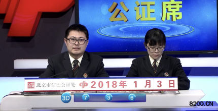 第2018003期福彩3D开奖现场截图图片