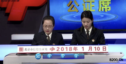 第2018010期福彩3D开奖现场截图图片