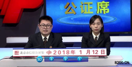 第2018012期福彩3D开奖现场截图图片