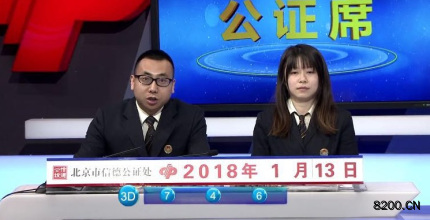 第2018013期福彩3D开奖现场截图图片