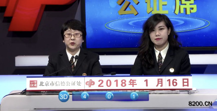 第2018016期福彩3D开奖现场截图图片