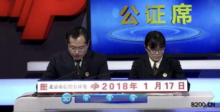 第2018017期福彩3D开奖现场截图图片