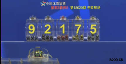 第2018020期排列5开奖现场截图图片