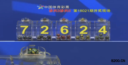 第2018021期排列5开奖现场截图图片