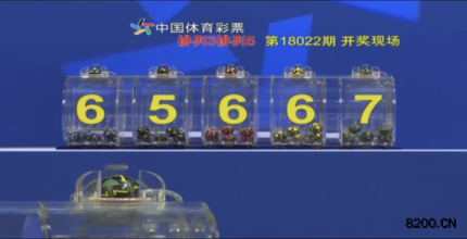 第2018022期排列5开奖现场截图图片