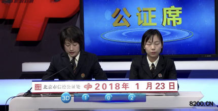 第2018023期福彩3D开奖现场截图图片