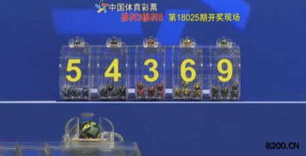 第2018025期排列5开奖现场截图图片