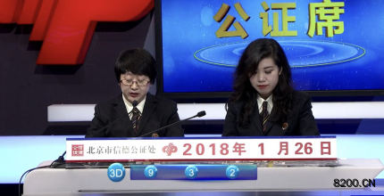 第2018026期福彩3D开奖现场截图图片