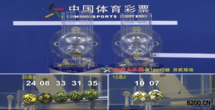 第2018013期大乐透开奖现场截图图片