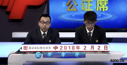 第2018033期福彩3D开奖现场截图图片