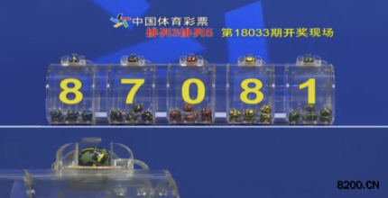 第2018033期排列5开奖现场截图图片