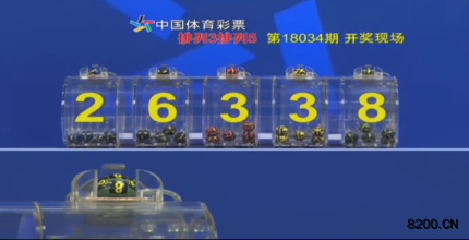 第2018034期排列5开奖现场截图图片