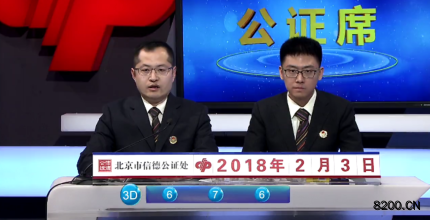 第2018034期福彩3D开奖现场截图图片