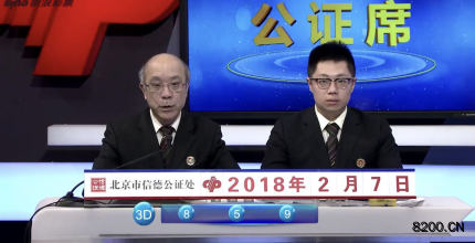 第2018038期福彩3D开奖现场截图图片