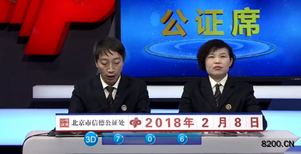 第2018039期福彩3D开奖现场截图图片