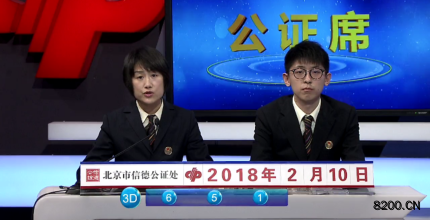 第2018041期福彩3D开奖现场截图图片