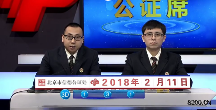 第2018042期福彩3D开奖现场截图图片