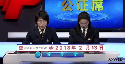 第2018044期福彩3D开奖现场截图图片