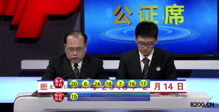 第2018020期七乐彩开奖现场截图图片