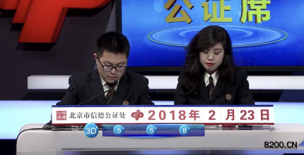 第2018047期福彩3D开奖现场截图图片