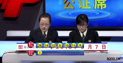 第2018026期七乐彩开奖现场截图图片