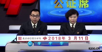 第2018063期福彩3D开奖现场截图图片