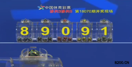 第2018070期排列5开奖现场截图图片