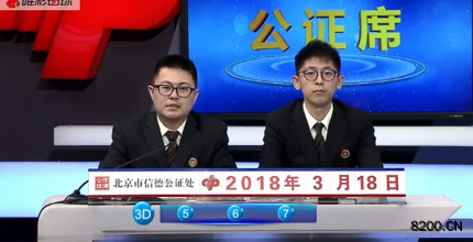 第2018070期福彩3D开奖现场截图图片