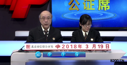 第2018071期福彩3D开奖现场截图图片