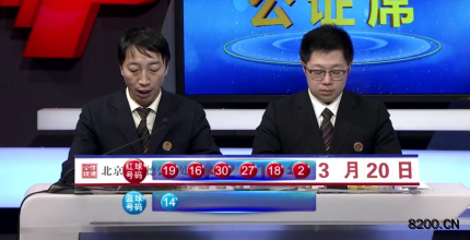第2018031期双色球开奖现场截图图片