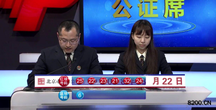 第2018032期双色球开奖现场截图图片
