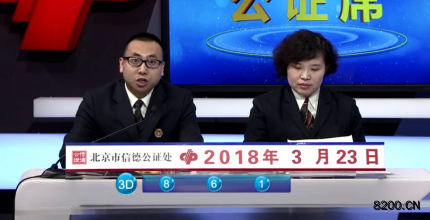 第2018075期福彩3D开奖现场截图图片
