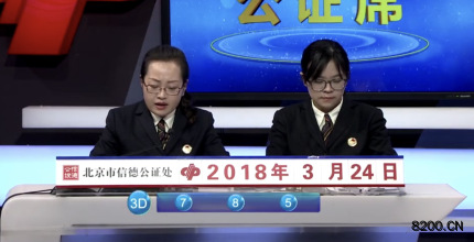 第2018076期福彩3D开奖现场截图图片