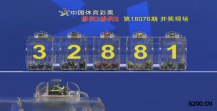 第2018076期排列5开奖现场截图图片