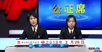 第2018078期福彩3D开奖现场截图图片