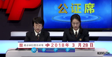 第2018080期福彩3D开奖现场截图图片
